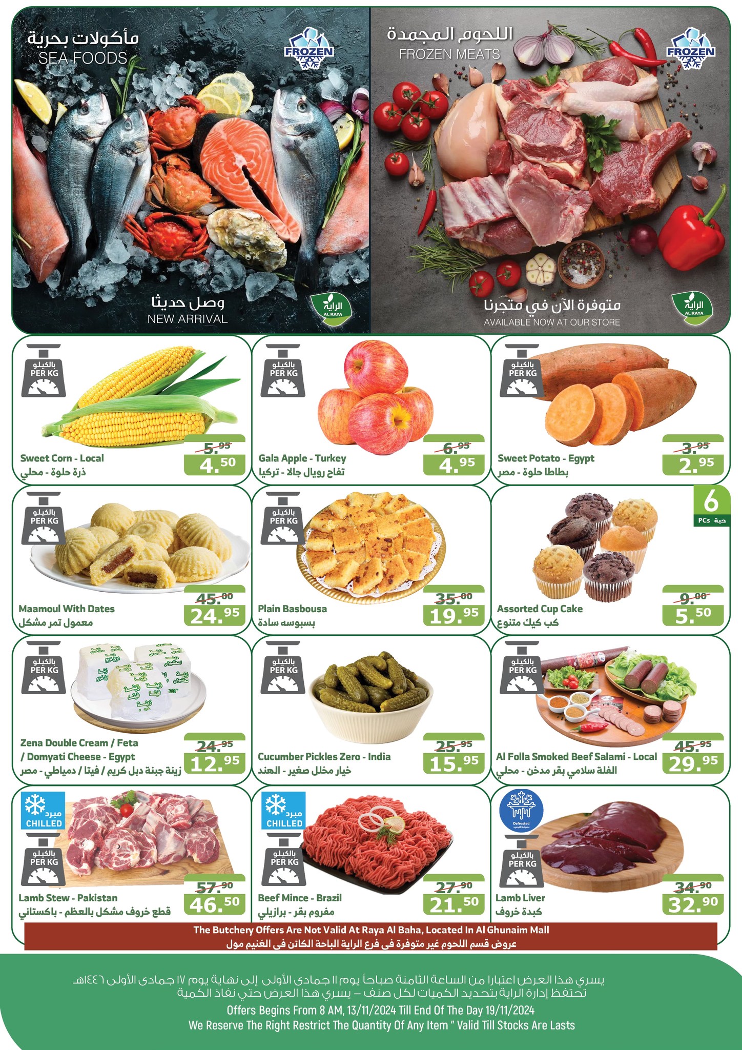 alraya offers from 13nov to 19nov 2024 عروض الراية من 13 نوفمبر حتى 19 نوفمبر 2024 صفحة رقم 23